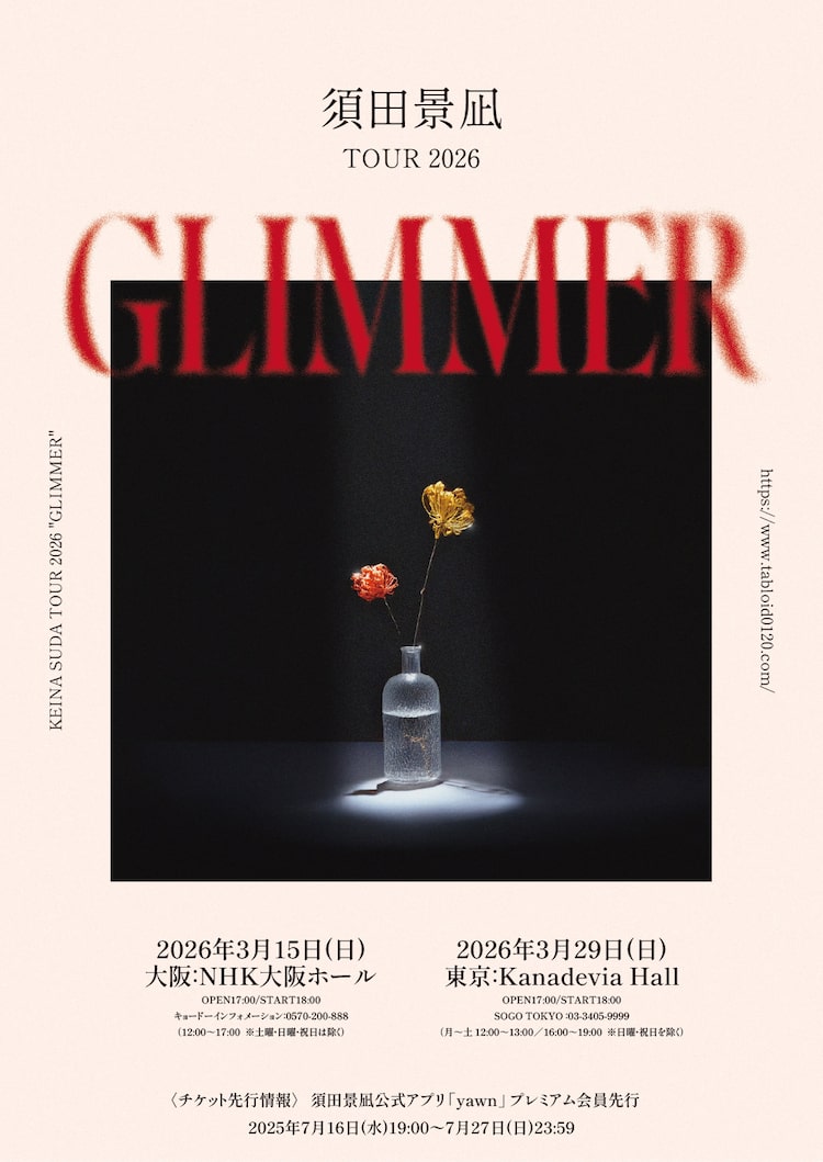「須田景凪 TOUR 2026 “GLIMMER”」フライヤー