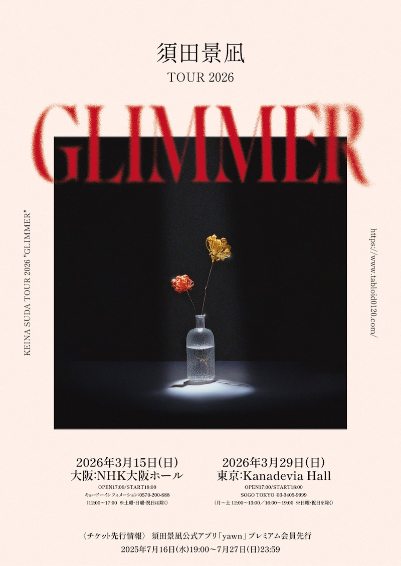 「須田景凪 TOUR 2026 “GLIMMER”」フライヤー
