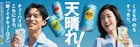 上戸彩&錦戸亮が8年ぶり共演、サントリーチューハイ「-196」CMオンエア
