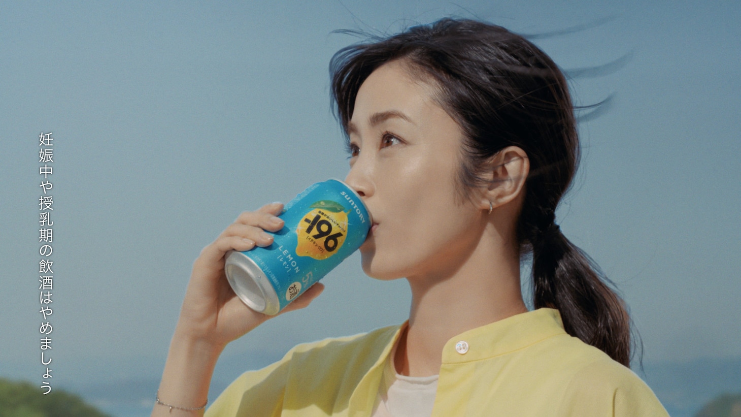 サントリーチューハイ「-196（イチキューロク）」テレビCMより。