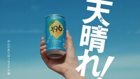 サントリーチューハイ「-196（イチキューロク）」テレビCMより。
