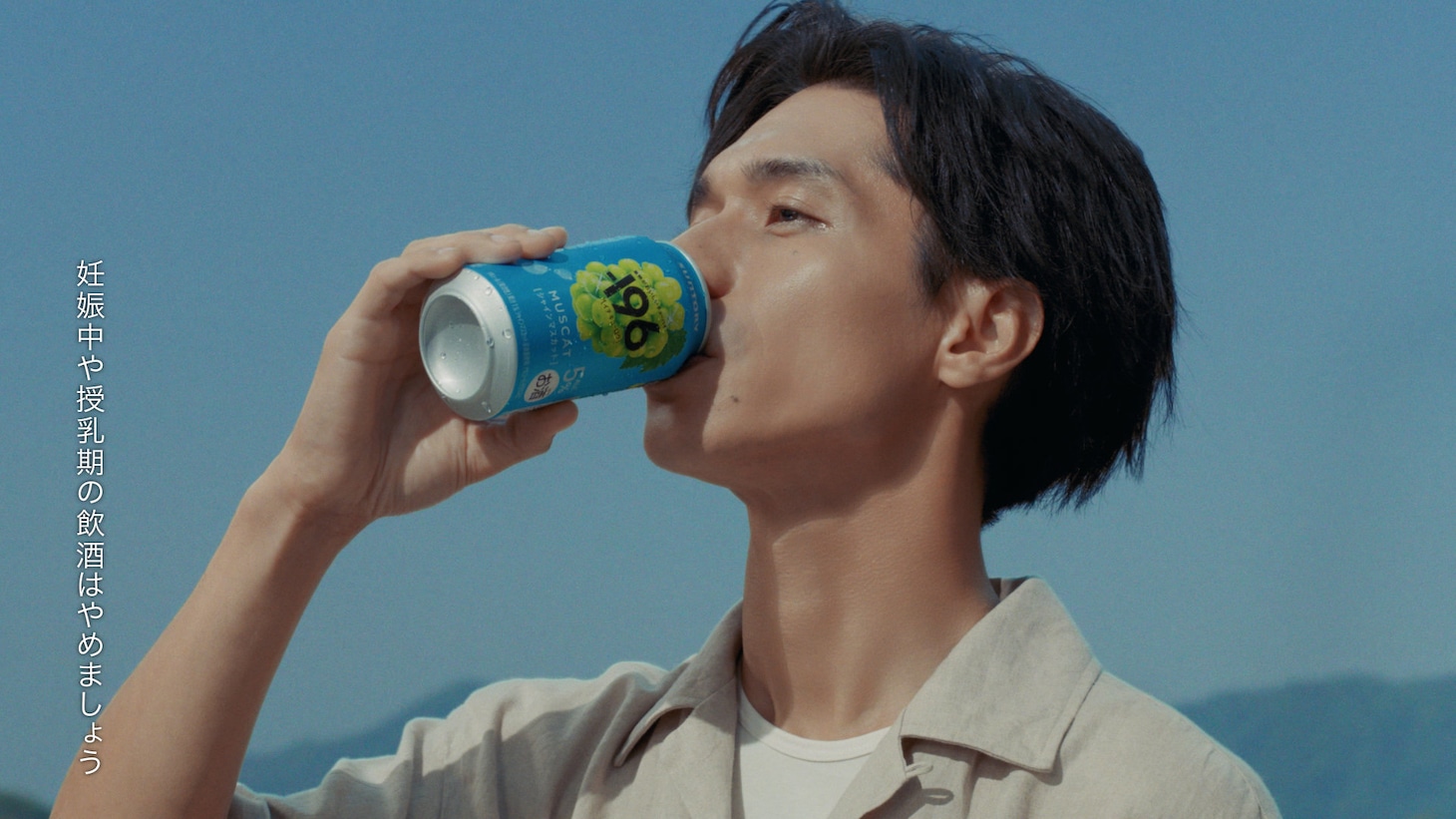 サントリーチューハイ「-196（イチキューロク）」テレビCMより。
