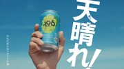 サントリーチューハイ「-196（イチキューロク）」テレビCMより。