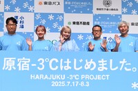「『原宿-3℃はじめました。プロジェクト』発足式」の様子。