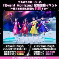ももいろクローバーZ「『Event Horizon』緊急出動イベント『～僕たちは同じ時間を共有する～』」告知ビジュアル