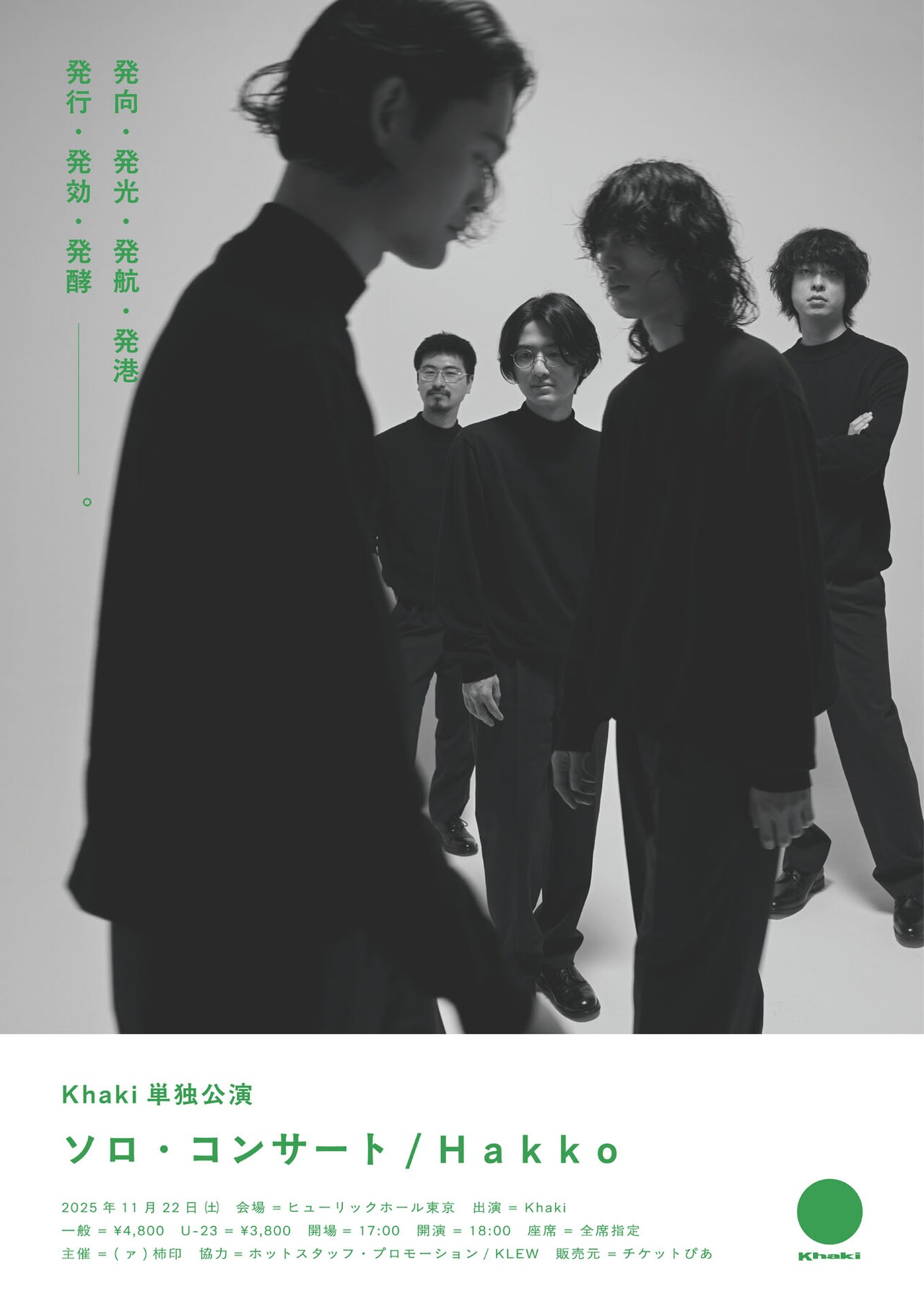 Khakiが初のホールワンマンライブ開催