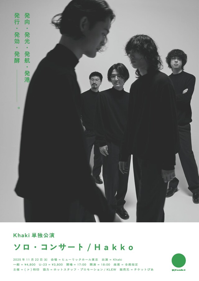「Khaki 単独公演 ソロ・コンサート / Hakko」フライヤー