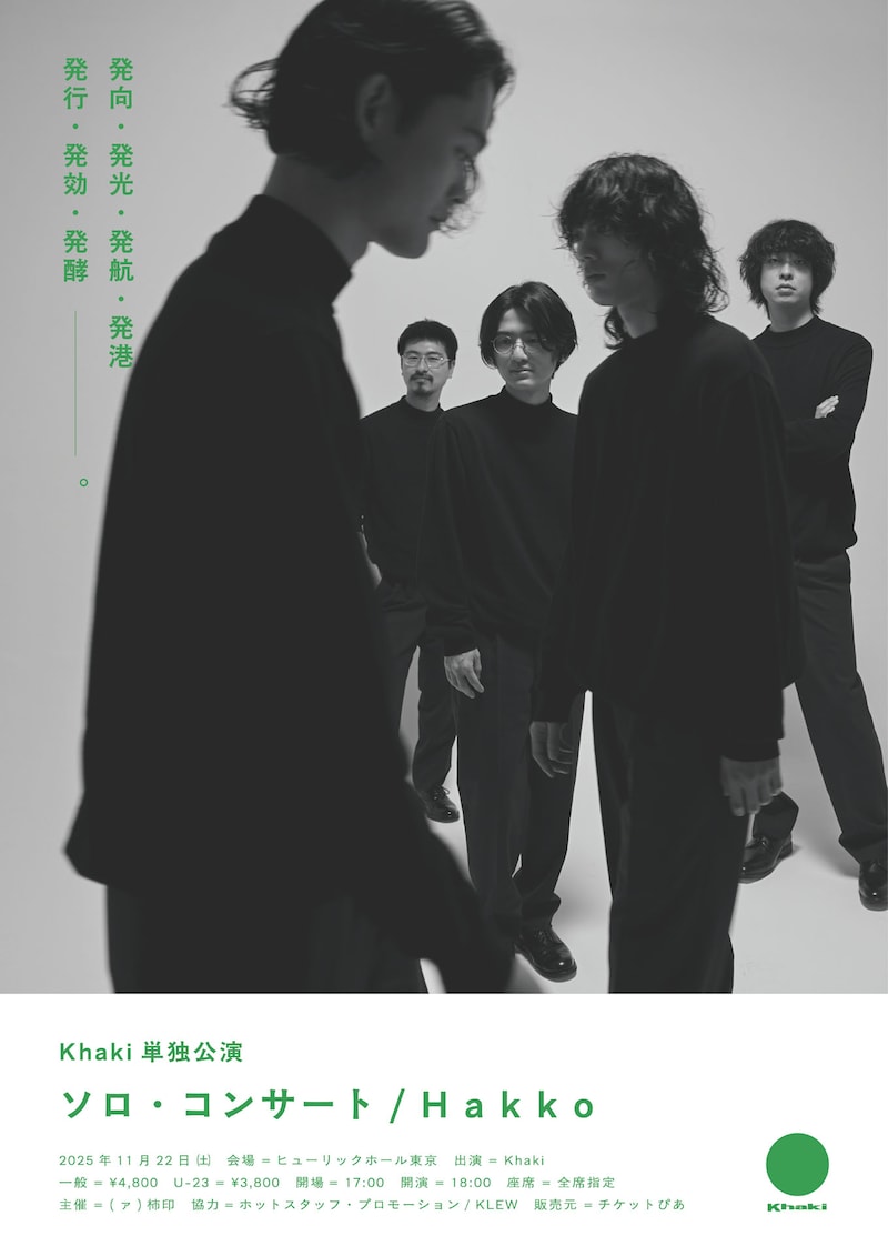 「Khaki 単独公演 ソロ・コンサート / Hakko」フライヤー