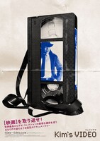 映画「キムズビデオ」キービジュアル ©Carnivalesque Films 2023