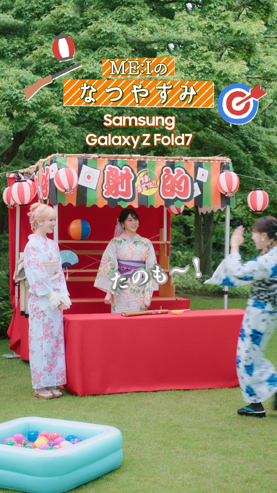 「ME:Iのなつやすみ with Samsung Galaxy Z Fold7編」のワンシーン。