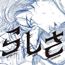 Official髭男dism「らしさ」配信ジャケット