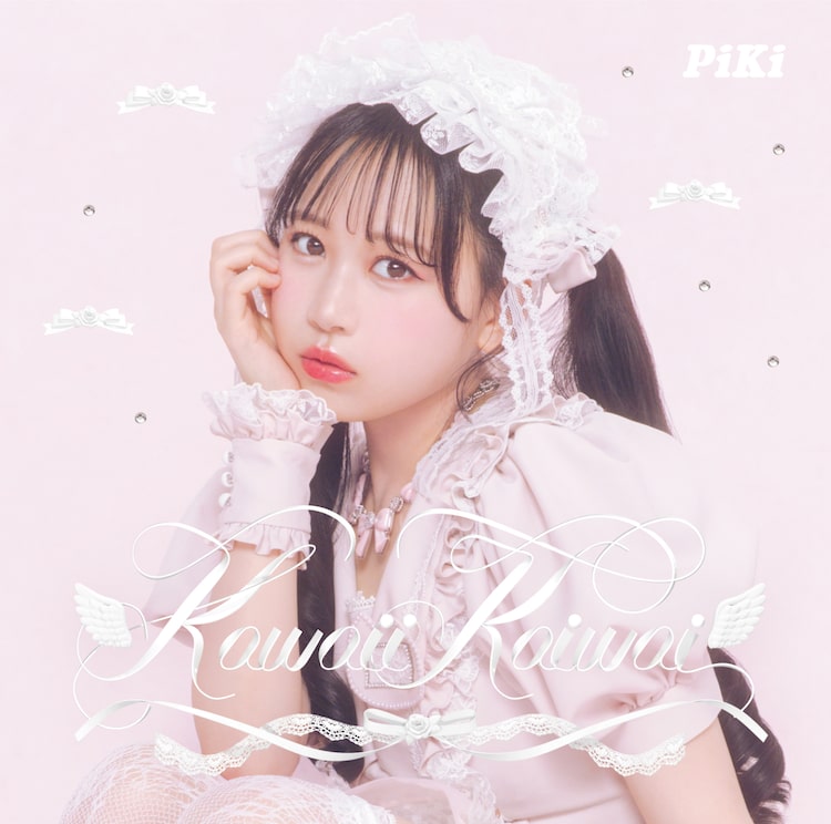 PiKi「Kawaii Kaiwai」初回生産限定・松本かれん盤ジャケット
