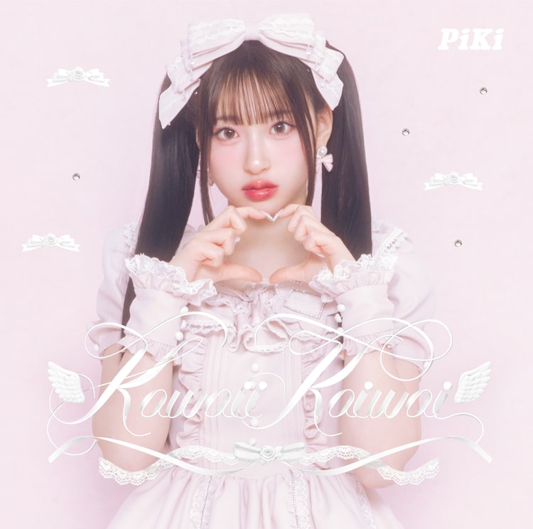 PiKi「Kawaii Kaiwai」初回生産限定・桜庭遥花盤ジャケット
