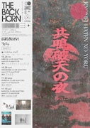 「THE BACK HORN『KYO-MEI対バンツアー』~共鳴破天の夜~其の二」フライヤー
