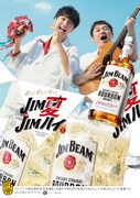 ゆず×ジムビーム キャンペーンビジュアル