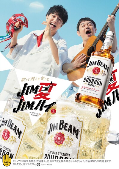 ゆず×ジムビーム キャンペーンビジュアル