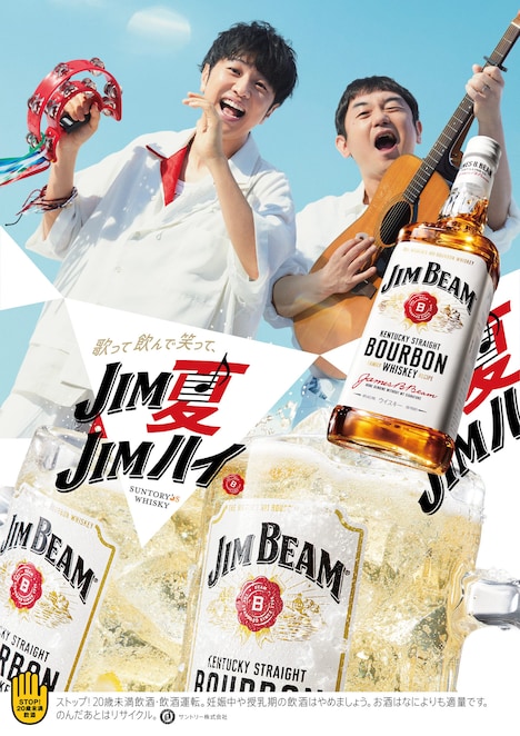 ゆず×ジムビーム キャンペーンビジュアル