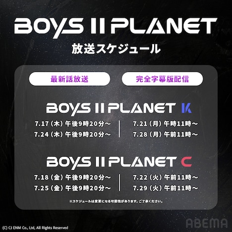 「BOYS II PLANET」放送スケジュール