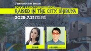 J-WAVE「J-WAVE HOLIDAY SPECIAL TOKYU LAND CORPORATION presents RAISED IN THE CITY, SHIBUYA」ビジュアル