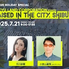 渋谷の魅力発信するJ-WAVE特番に小西康陽、小坂菜緒、詩羽、ゆいにしお、Daokoら