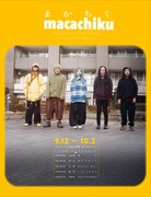 macaroomと知久寿焼 東京+西日本ツアー「ぼくらはおいぼれ探偵団」フライヤー