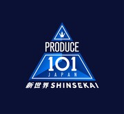 「PRODUCE 101 JAPAN 新世界」ロゴ