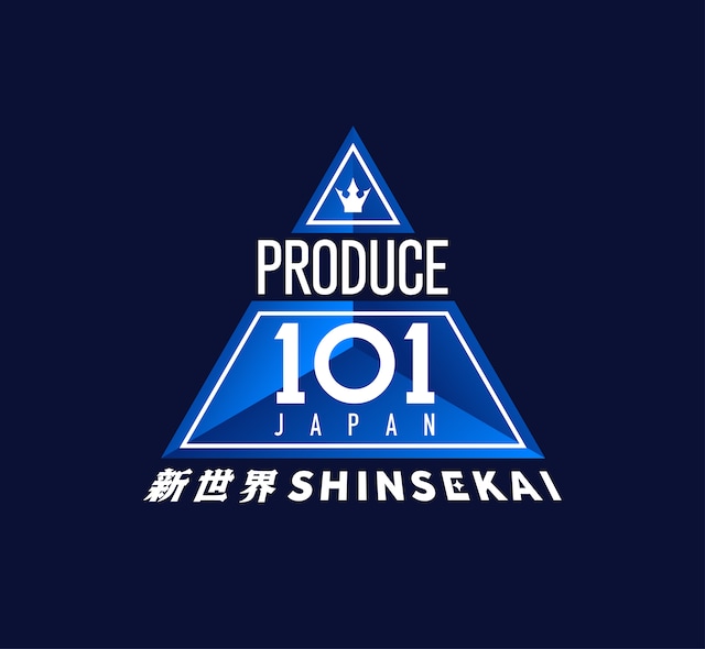 「PRODUCE 101 JAPAN 新世界」ロゴ