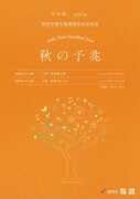 りりあ。「Asia Tour OneMan Live『秋の予兆』」告知ビジュアル