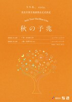 りりあ。「Asia Tour OneMan Live『秋の予兆』」告知ビジュアル