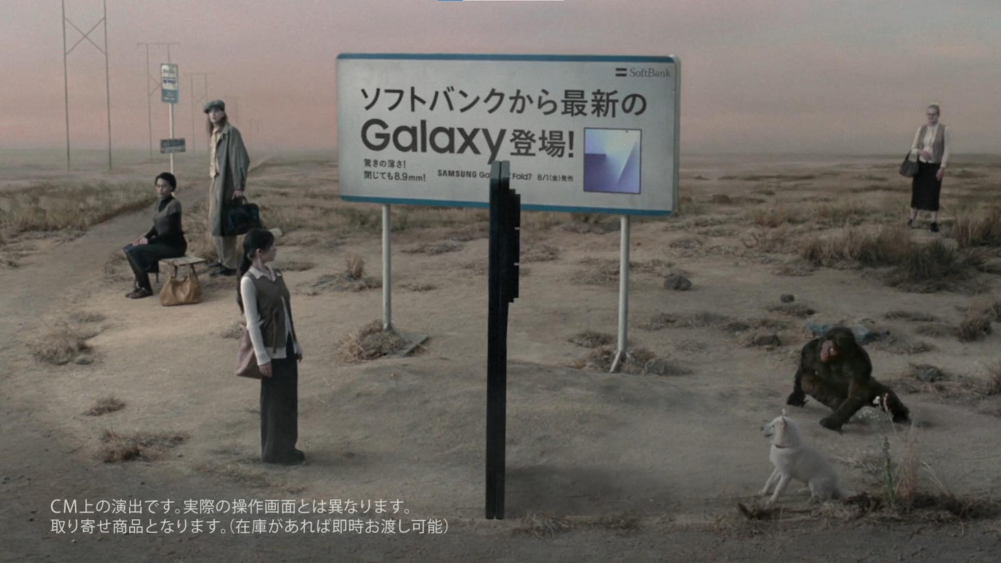 「Samsung Galaxy Z Fold7」のテレビCM「未確認物体との遭遇」編より。