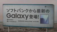 「Samsung Galaxy Z Fold7」のテレビCM「未確認物体との遭遇」編より。