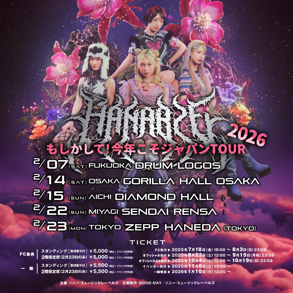 「花冷え。『もしかして！今年こそジャパンTOUR 2026』」フライヤ―