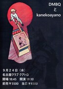 「DMBQとkanekoayano」告知ビジュアル