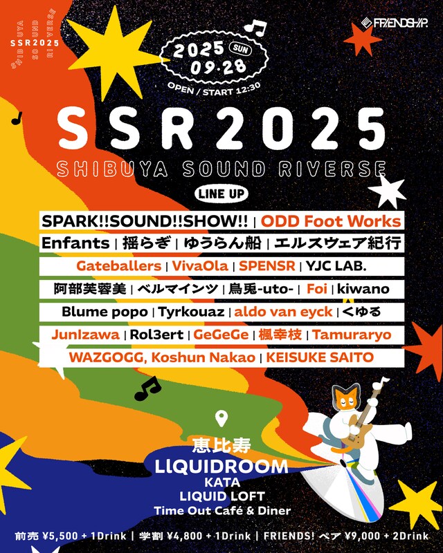 「【SSR2025】SHIBUYA SOUND RIVERSE」告知ビジュアル