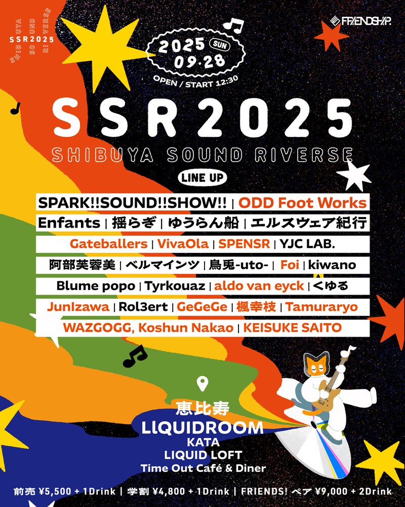 「【SSR2025】SHIBUYA SOUND RIVERSE」告知ビジュアル