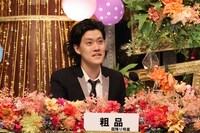 粗品（霜降り明星）©フジテレビ