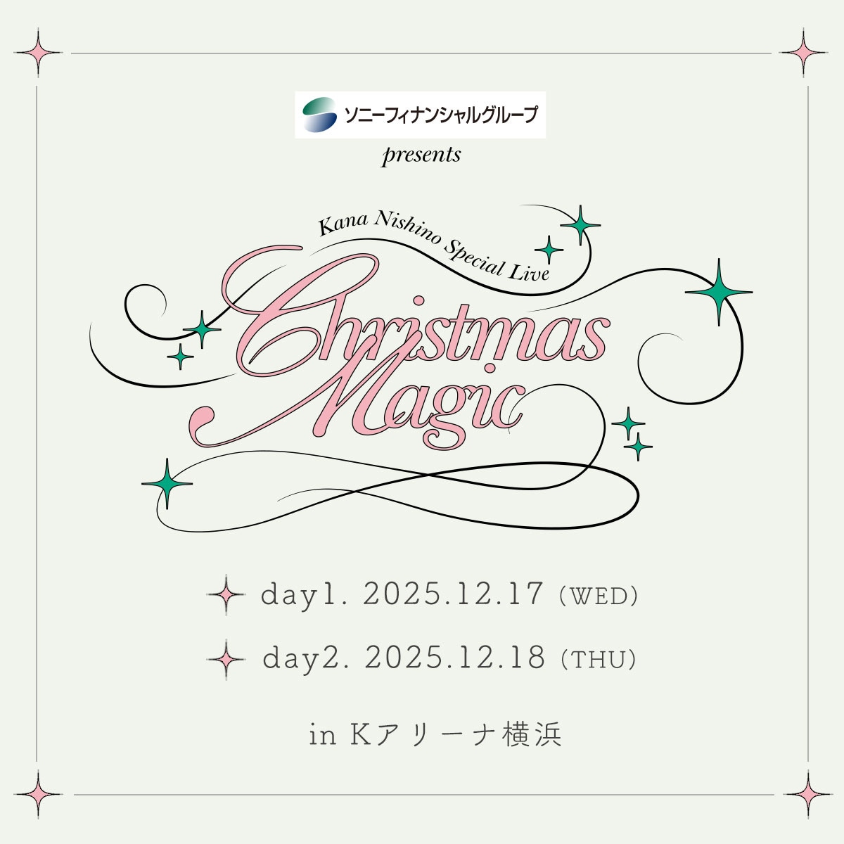 「ソニーフィナンシャルグループ presents Kana Nishino Special Live "Christmas Magic"」告知画像