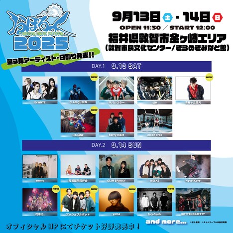 「おぼろっく 2025 ~TSURUGA MUSIC FESTIVAL~」第3弾出演アーティスト告知ビジュアル