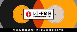 2DAYS開催「レコードの日」でavex一斉再発 いしだあゆみ&ティン・パン・アレイ・ファミリー、スカートとPUNPEEなどもラインナップ