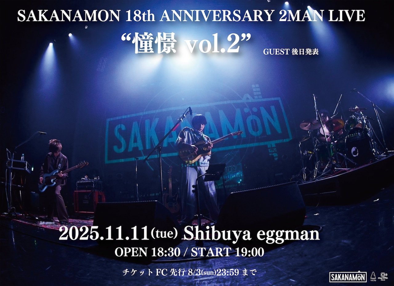 「SAKANAMON 18th ANNIVERSARY 2MAN LIVE “憧憬 vol.2”」告知画像