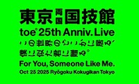 toe 25th ANNIVERSARY LIVE 結成25周年記念特別公演 "For You, Someone Like Me"「この世界のどこかに居る、僕に似た君に贈る」ビジュアル