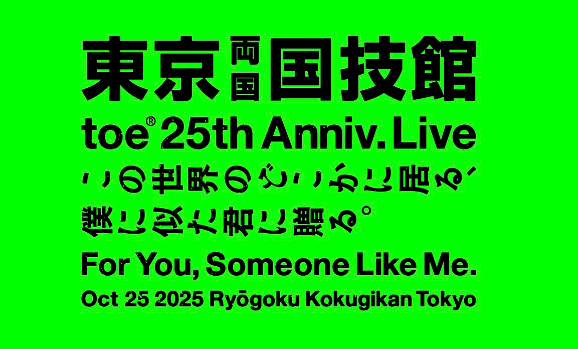 toe 25th ANNIVERSARY LIVE 結成25周年記念特別公演 "For You, Someone Like Me"「この世界のどこかに居る、僕に似た君に贈る」ビジュアル