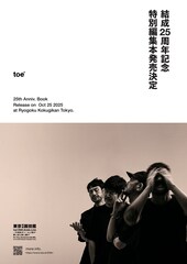 toe初のアニバーサリーブック発売、廃盤ライブ映像作品より「孤独の発明」公開