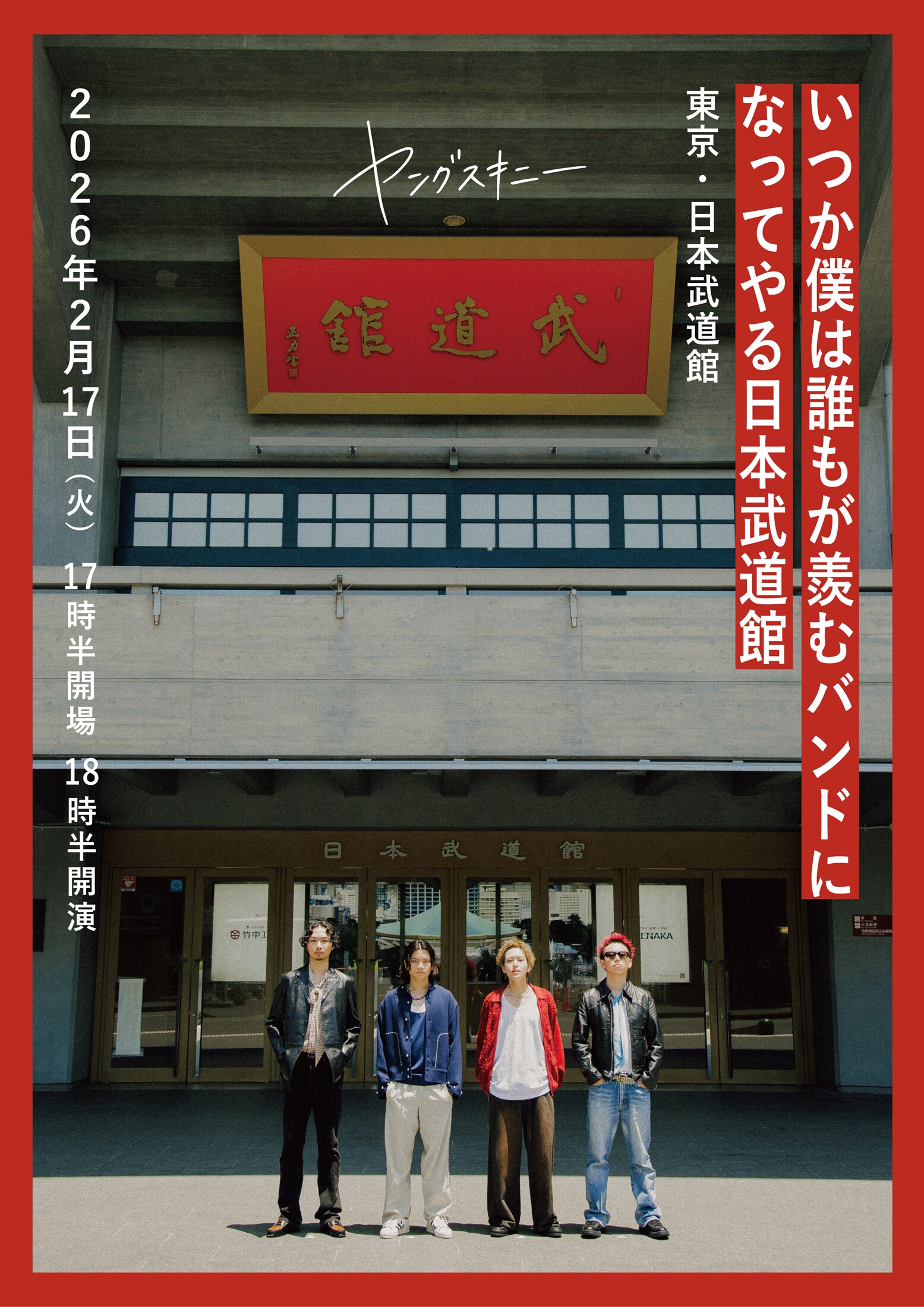 ヤングスキニー初の日本武道館ワンマン決定、新曲「三茶物語」リリース