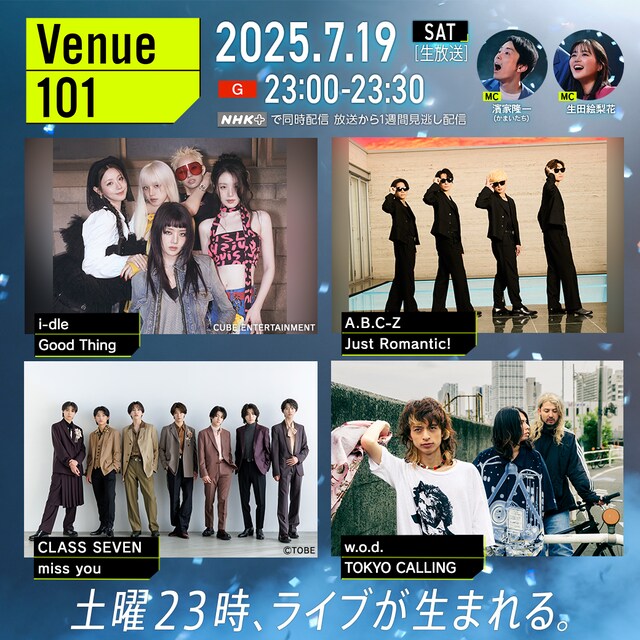 「Venue101」7月19日放送の出演者。（写真提供：NHK）