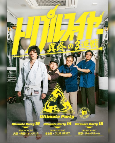 「トリプルファイヤー 真冬の3連戦」告知画像