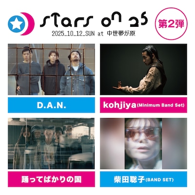 「STARS ON 25」ビジュアル