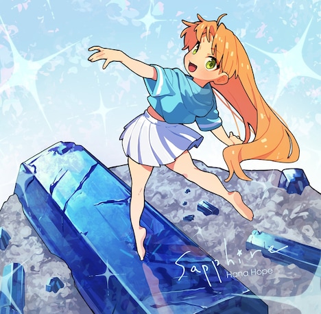 Hana Hope「サファイア」期間生産限定盤ジャケット