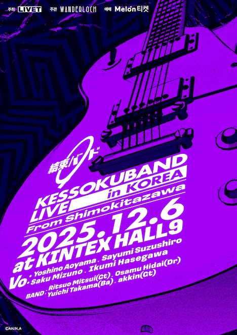 「KESSOKUBAND LIVE in KOREA『From Shimokitazawa』」告知ビジュアル