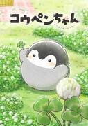 「コウペンちゃん」キービジュアル
